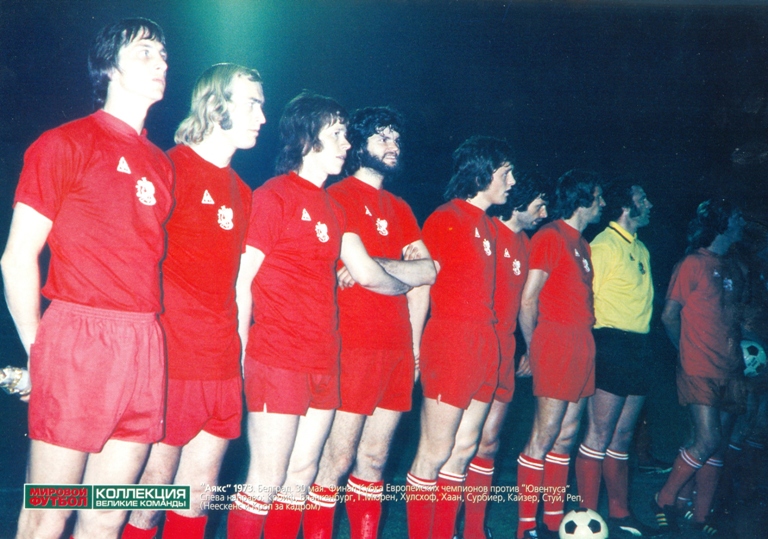 «Аякс» (Амстердам, Нидерланды) - обладатель Кубка европейских чемпионов 1973 года